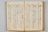 〔昌陸法眼連哥口傳〕 147/161