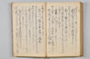 〔昌陸法眼連哥口傳〕 148/161