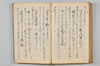 〔昌陸法眼連哥口傳〕 149/161