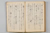 〔昌陸法眼連哥口傳〕 154/161