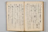 〔昌陸法眼連哥口傳〕 155/161