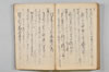 〔昌陸法眼連哥口傳〕 156/161