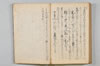 〔昌陸法眼連哥口傳〕 157/161