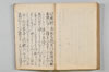 〔昌陸法眼連哥口傳〕 158/161