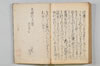 〔昌陸法眼連哥口傳〕 160/161