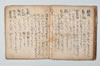 詞林三知抄 030/047