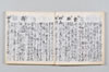 新式抄 018/142