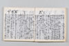 新式抄 028/142