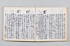 新式抄 036/142
