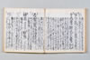 新式抄 090/142