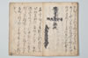 宗祇千句集 068/071