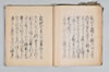 宗祇獨吟連歌／同本式連哥百韻／宗祇宗長肖柏三吟／櫻井宅連歌 007/048