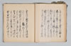 宗祇獨吟連歌／同本式連哥百韻／宗祇宗長肖柏三吟／櫻井宅連歌 009/048