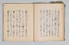 宗祇獨吟連歌／同本式連哥百韻／宗祇宗長肖柏三吟／櫻井宅連歌 010/048