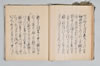 宗祇獨吟連歌／同本式連哥百韻／宗祇宗長肖柏三吟／櫻井宅連歌 017/048
