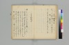 宗祇日發句／同獨吟百韻／（聴雪／宗牧）住吉法樂連歌　国文学研究資料館撮影 045/075