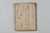 〔宗祇連歌書〕（仮題） 059/059
