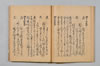 宗碩連謌合百廿番 018/047