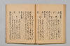 宗碩連謌合百廿番 029/047