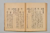 宗碩連謌合百廿番 038/047