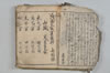増補名所方角抄 003/098