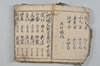 増補名所方角抄 004/098