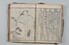 増補名所方角抄 050/098