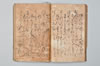 園塵并發句 025/055