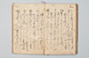 園塵并發句 047/055