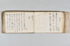 月次連謌 082/176