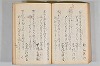 菟玖波集 111/116