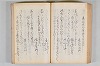 菟玖波集 104/122