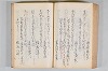 菟玖波集 110/122