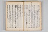 菟玖波集 005/036