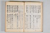 菟玖波集 007/036