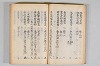 菟玖波集 010/036