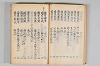 菟玖波集 016/036