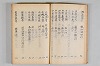 菟玖波集 020/036