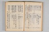 菟玖波集 023/036