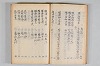 菟玖波集 024/036