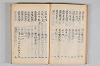菟玖波集 025/036
