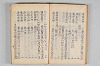 菟玖波集 029/036
