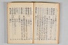 菟玖波集 031/036