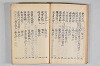 菟玖波集 033/036