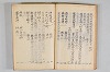 菟玖波集 034/036