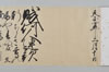 天正四年二月十日賦何人連歌 003/010
