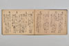 〔天文十四年二月廿五日山何百韻連歌注〕（仮題） 003/013