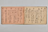 〔天文十四年二月廿五日山何百韻連歌注〕（仮題） 004/013