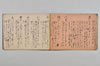 〔天文十四年二月廿五日山何百韻連歌注〕（仮題） 005/013