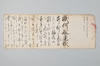天保十五年辰正月廿五日柳町天満宮え御奉納賦何舩連歌 002/009